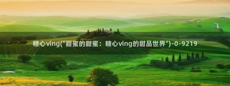 心糖vlog免费版