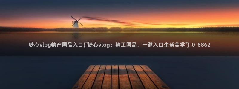 免费糖心vlog