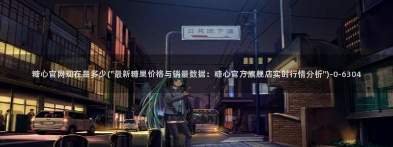 糖心vlog无限