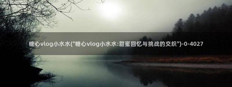 糖心vlog 破解版