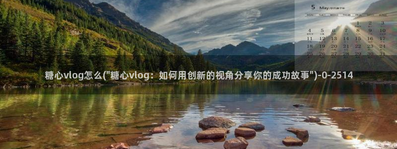 糖心vlog下载免费